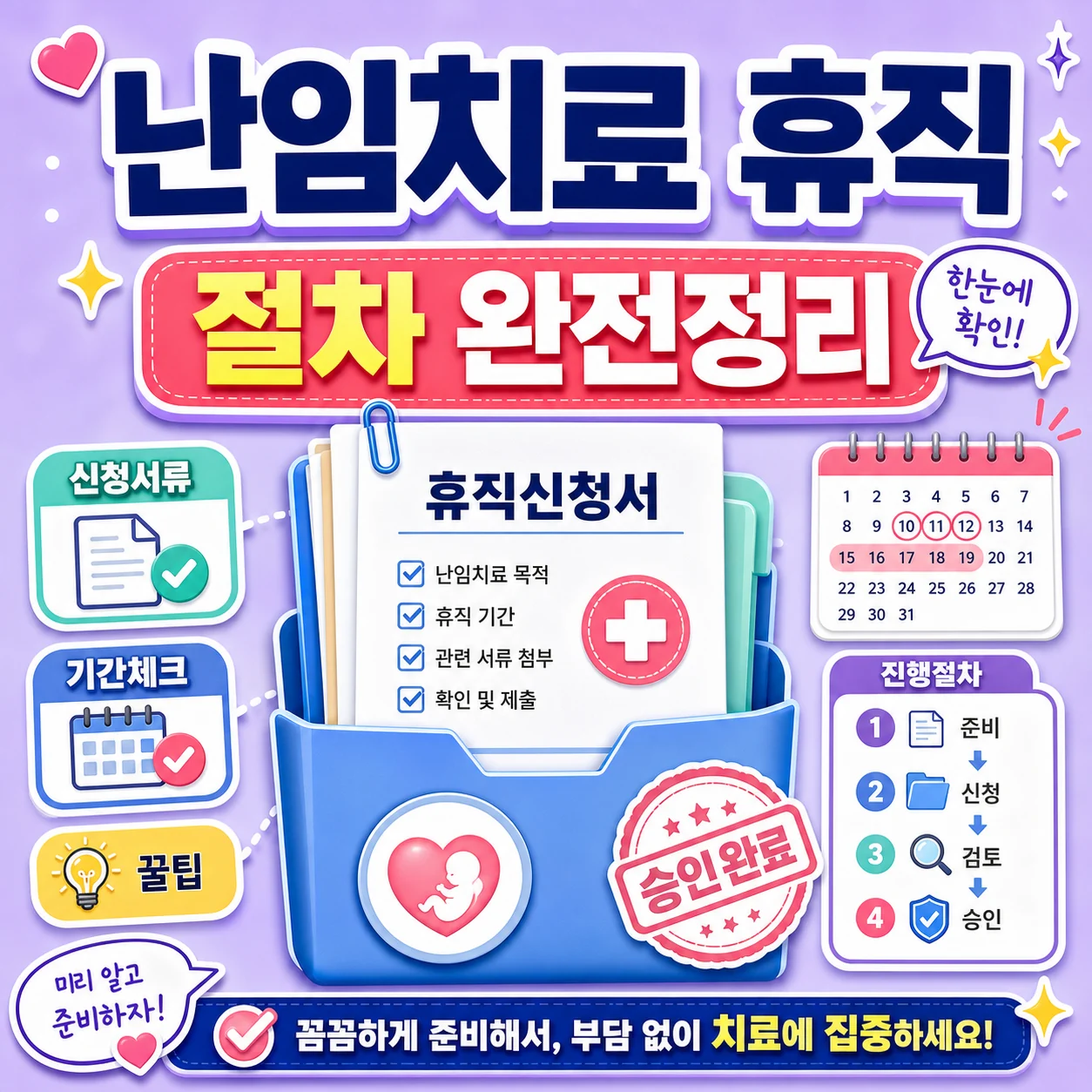 난임치료 휴직 절차 썸네일