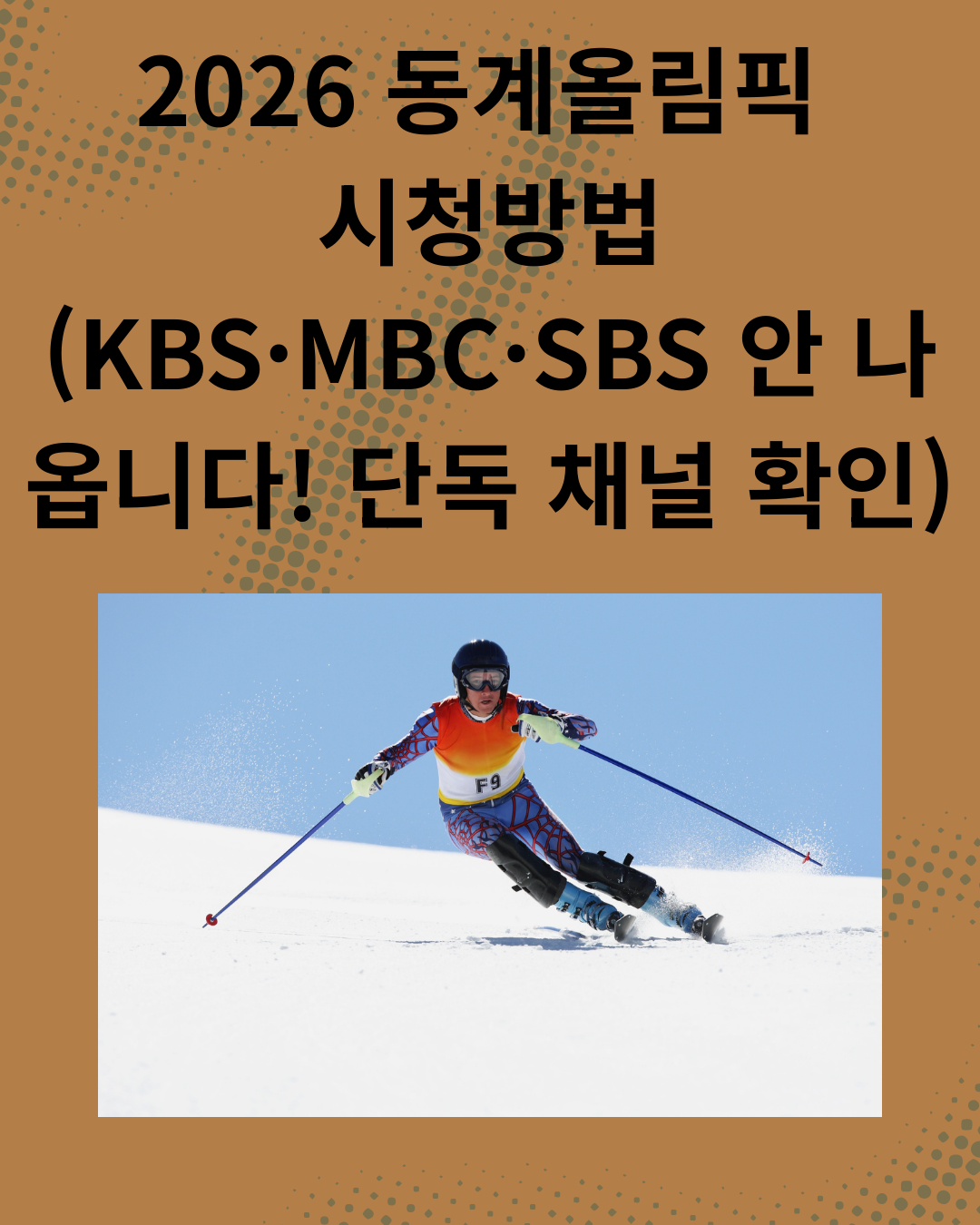 2026-winter-olympics-broadcast-channel