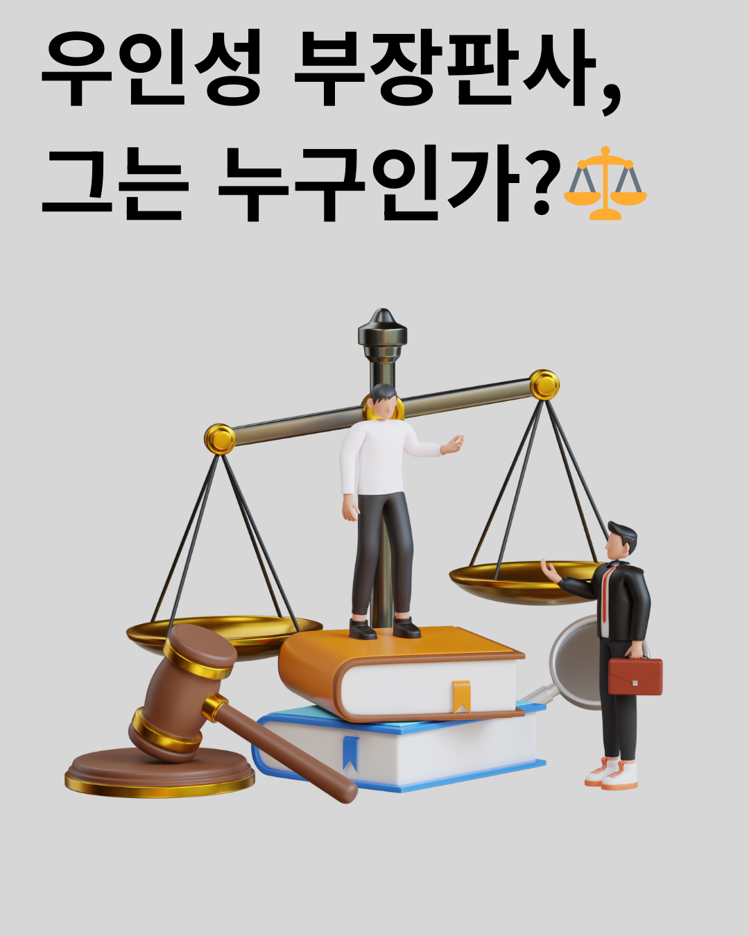 Chief Judge Woo In-seong, who is he?