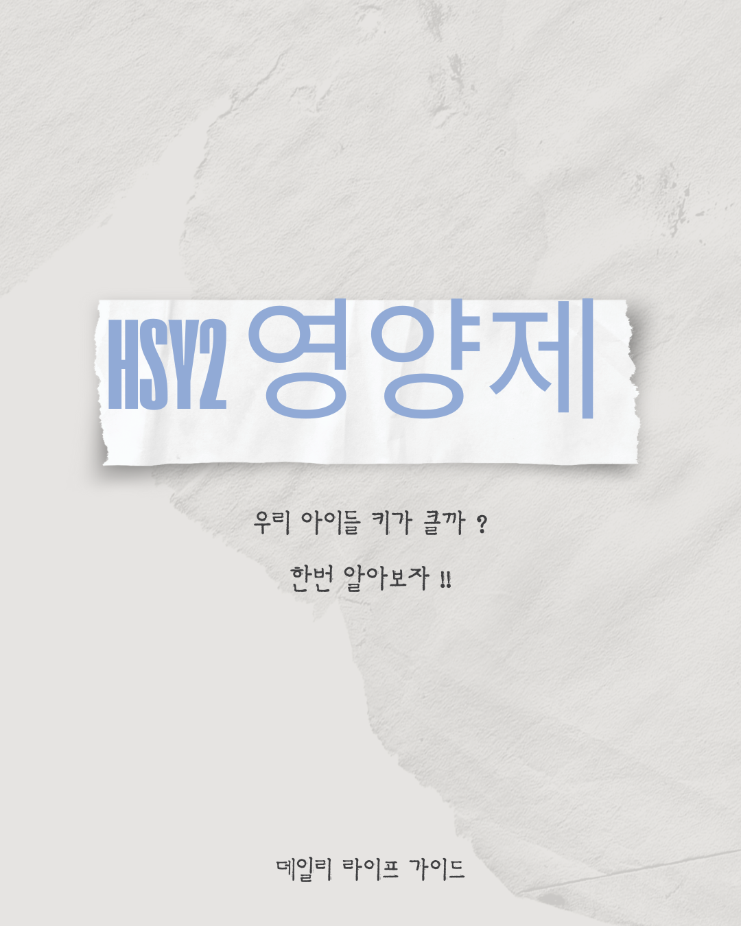 HSY2 Supplement: Benefits and Side Effects for Your Child's Height Growth