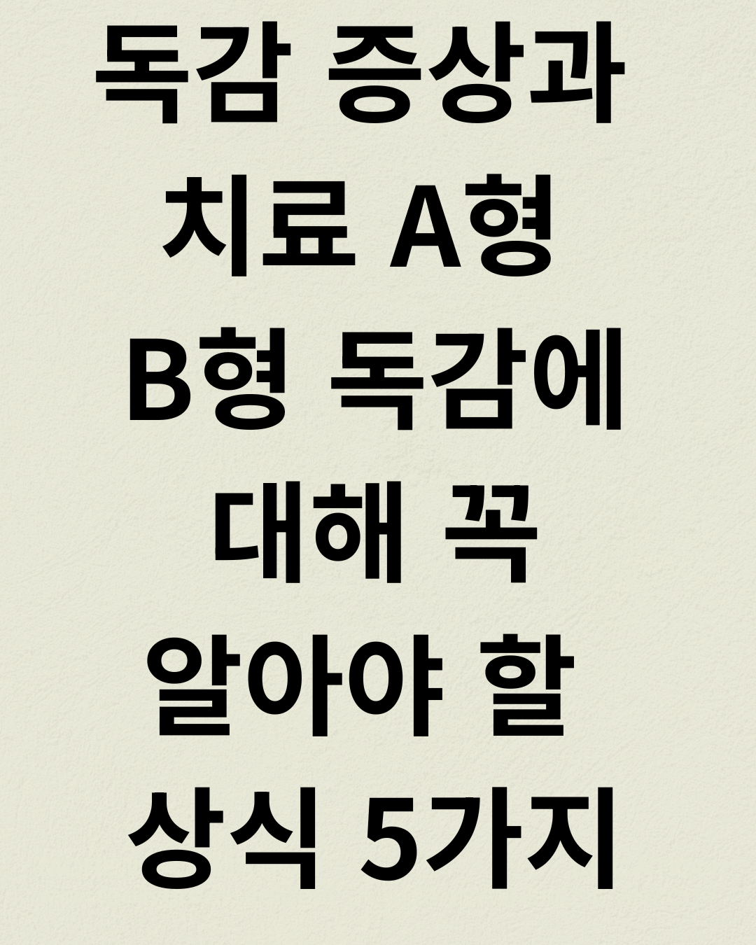 Flu symptoms and treatment