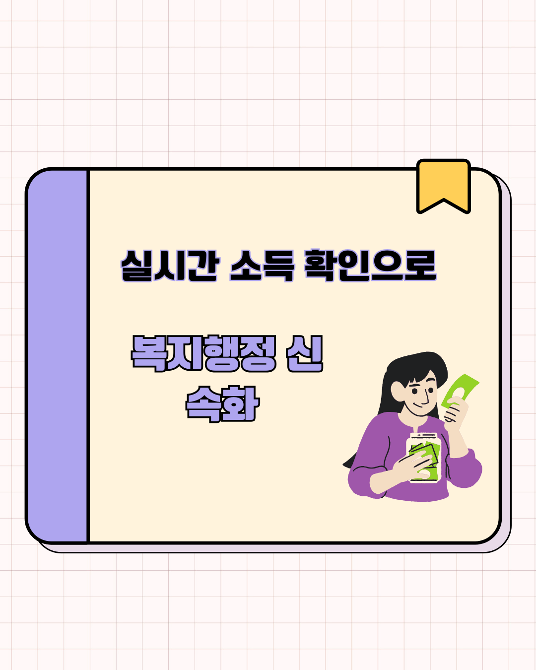 Percepat administrasi kesejahteraan dengan verifikasi pendapatan secara real-time.