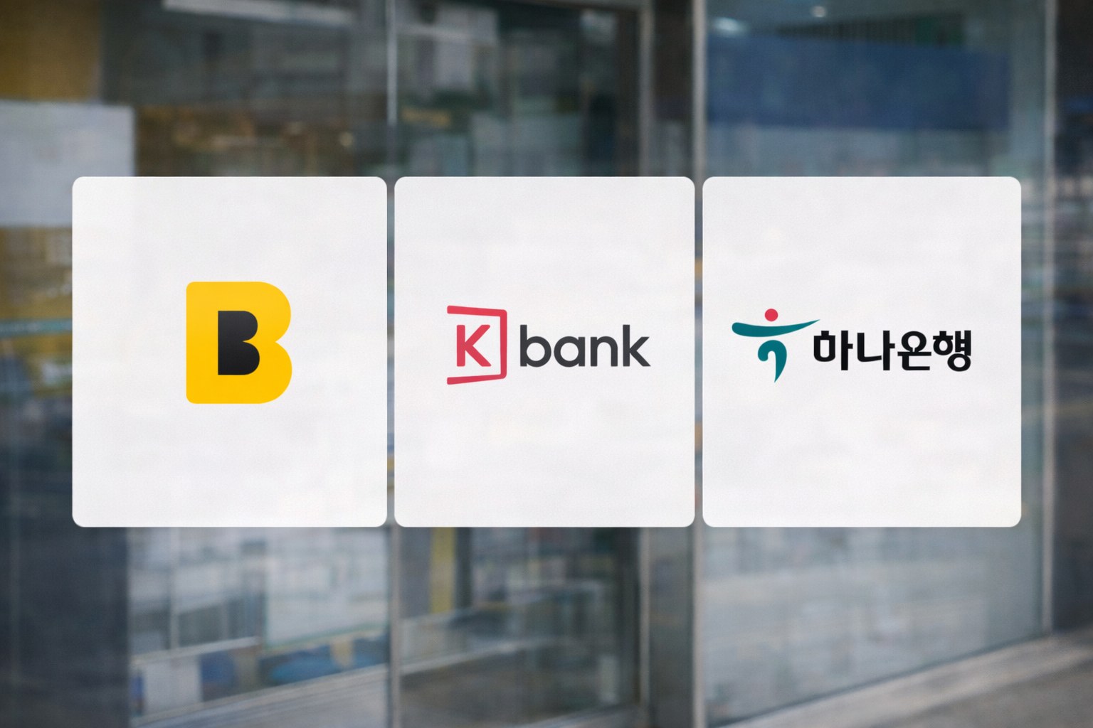 2026년 2월 1금융권 신용대출 추천 TOP 3: 금리·한도 완벽 비교