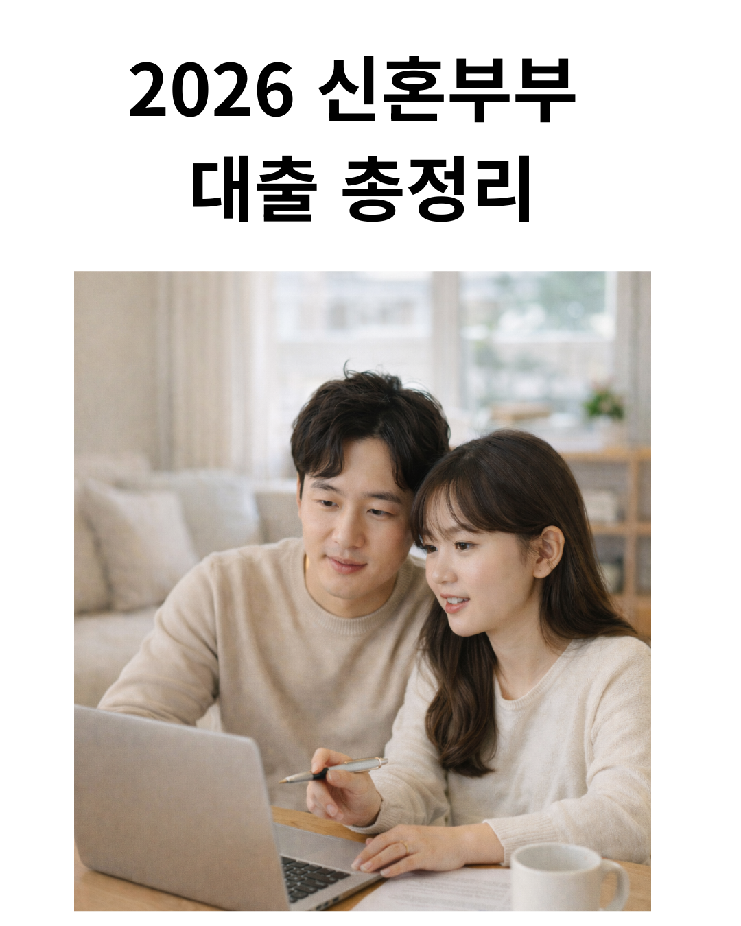 2026-newlywed-loan-guide