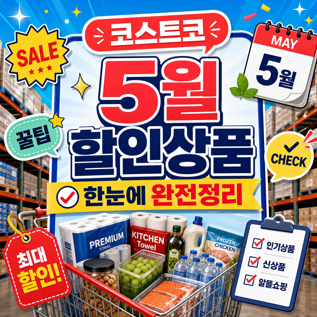 Costco May Sale Items at a Glance - Daily Life Guide