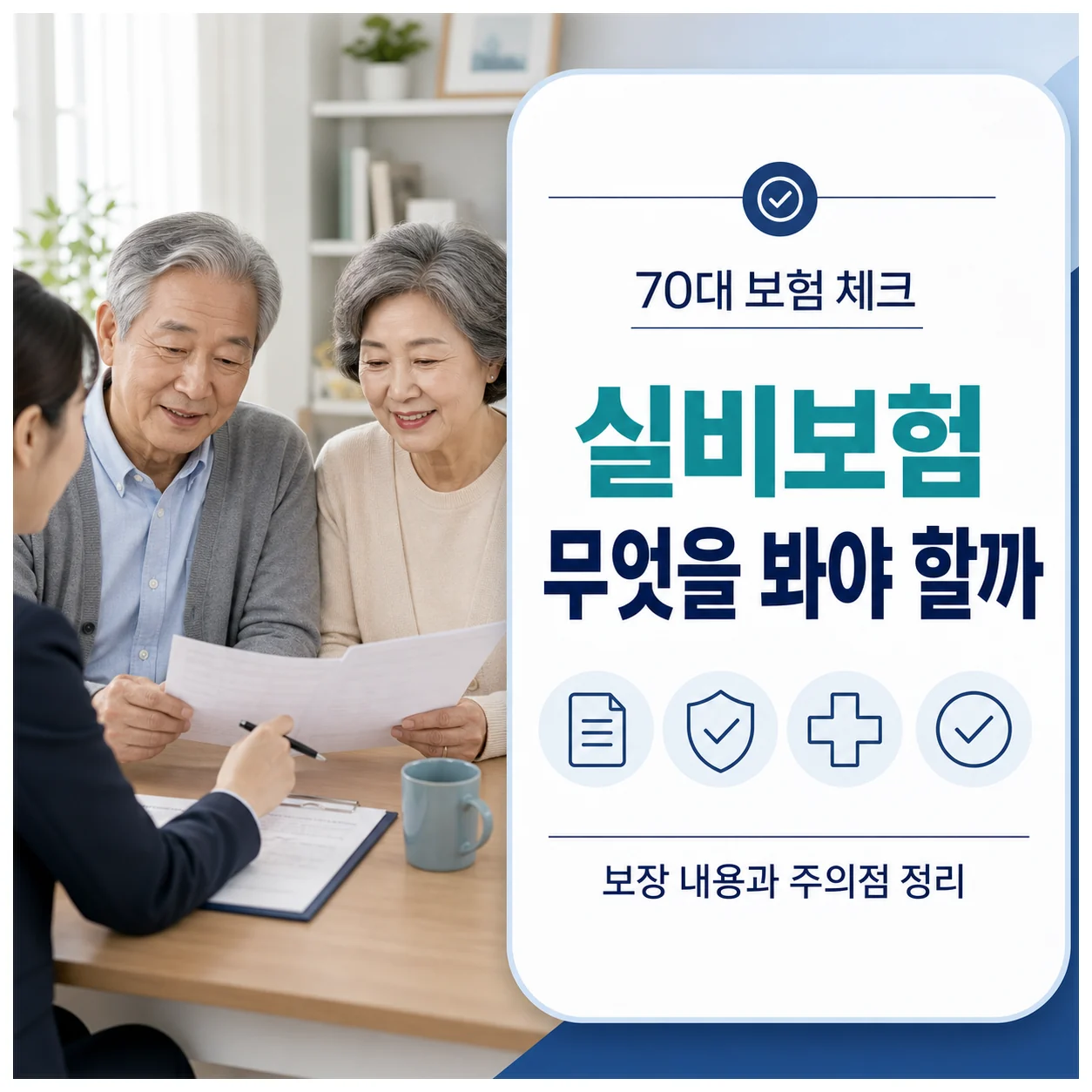 What are the enrollment conditions for medical expense insurance for people in their 70s mentioned in the article? Image What are the enrollment conditions for medical expense insurance for people in their 70s mentioned in the article? Image