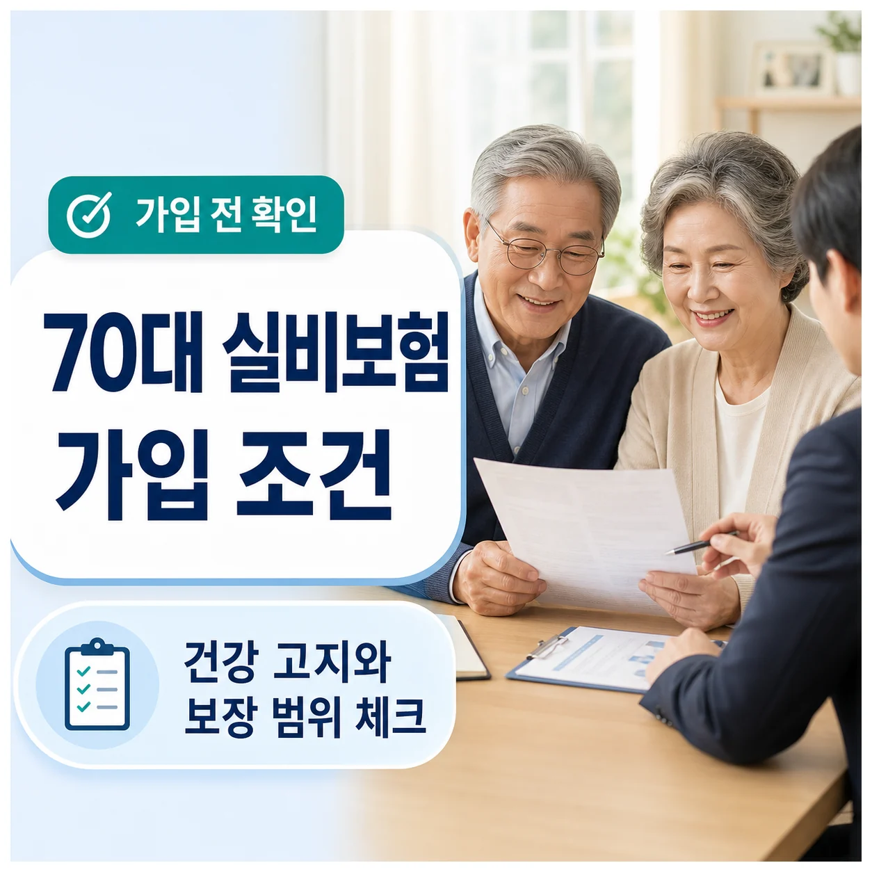 What coverage can the 70-year-old in the text actually receive? Image What coverage can the 70-year-old in the text actually receive? Image