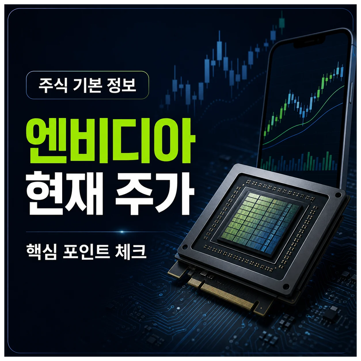 Image of how to check stock price information in the article